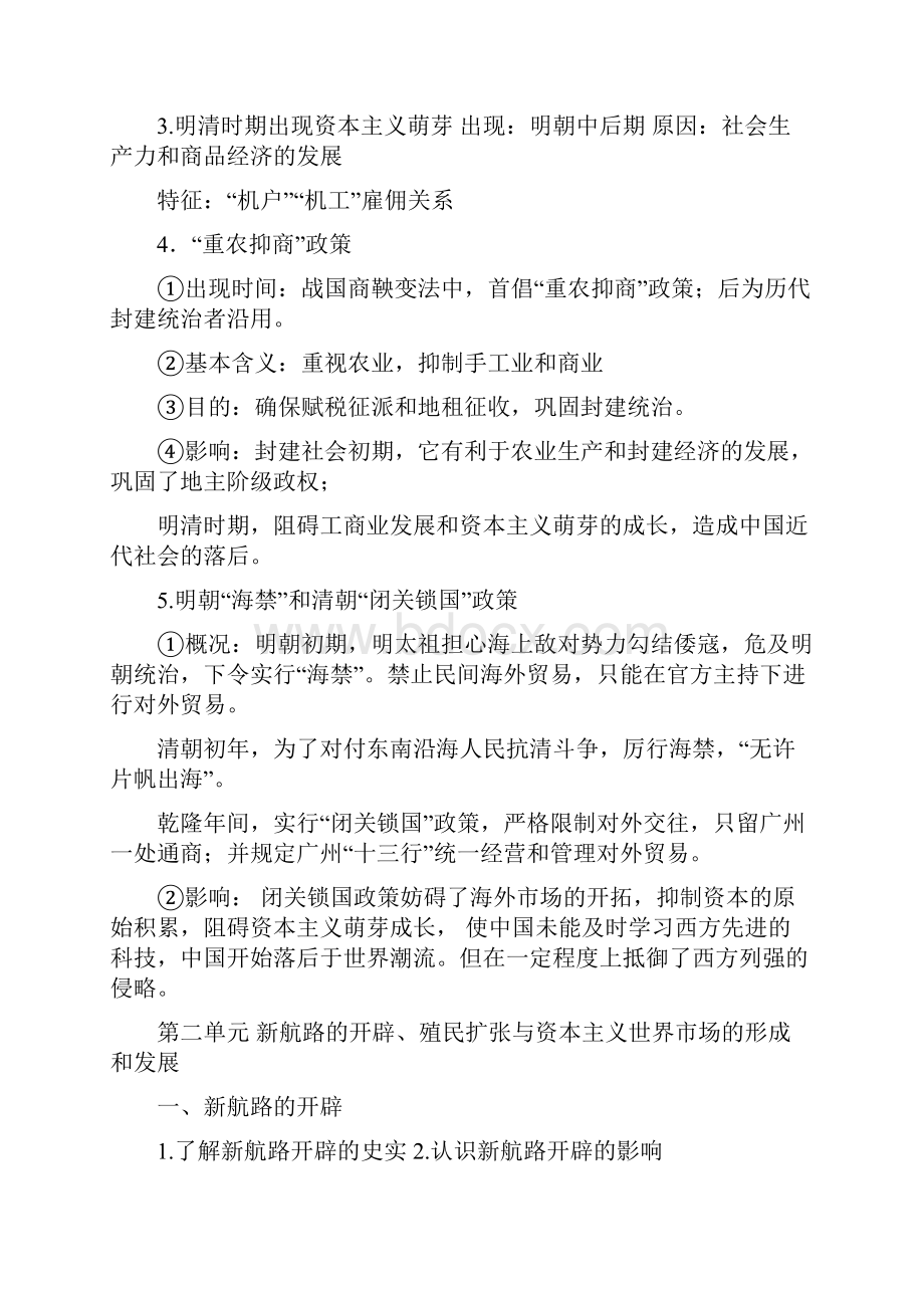 高中历史必修二基本知识点必背.docx_第3页