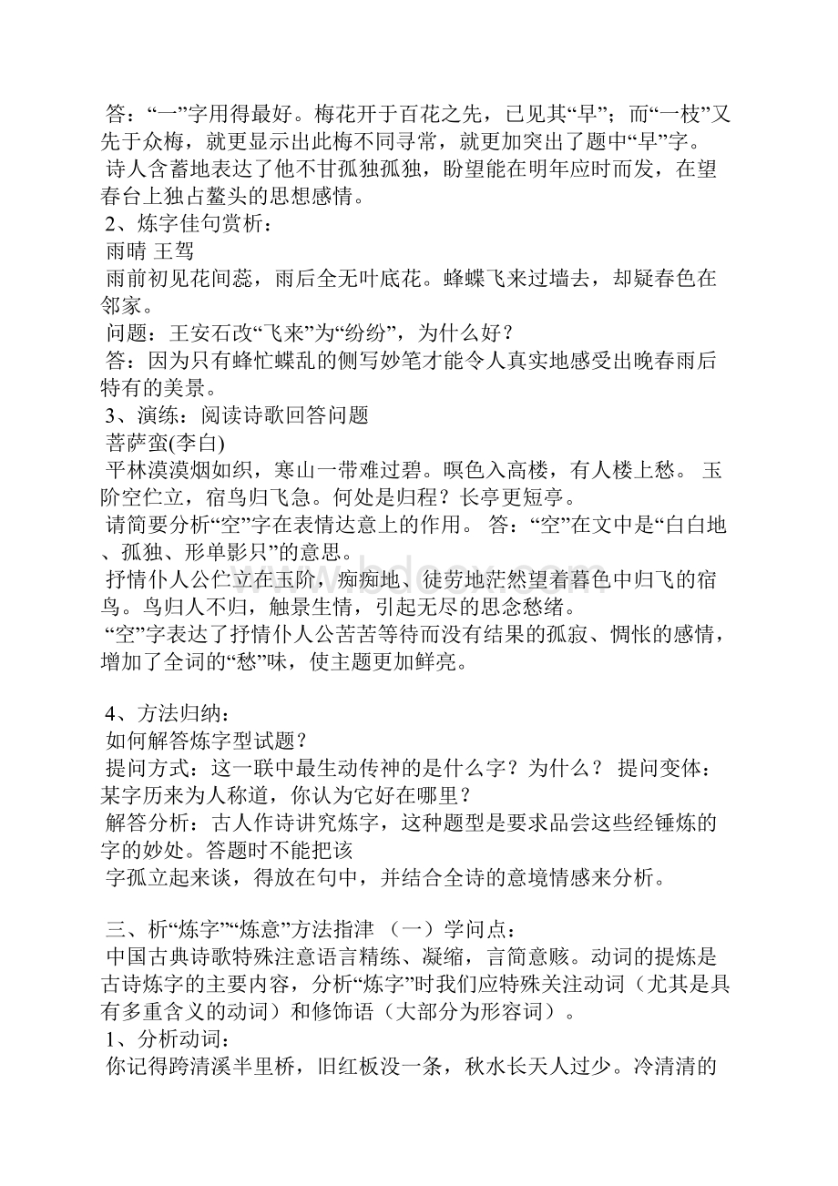 古代诗歌语言鉴赏练习题含答案.docx_第2页