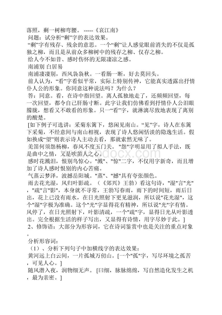 古代诗歌语言鉴赏练习题含答案.docx_第3页