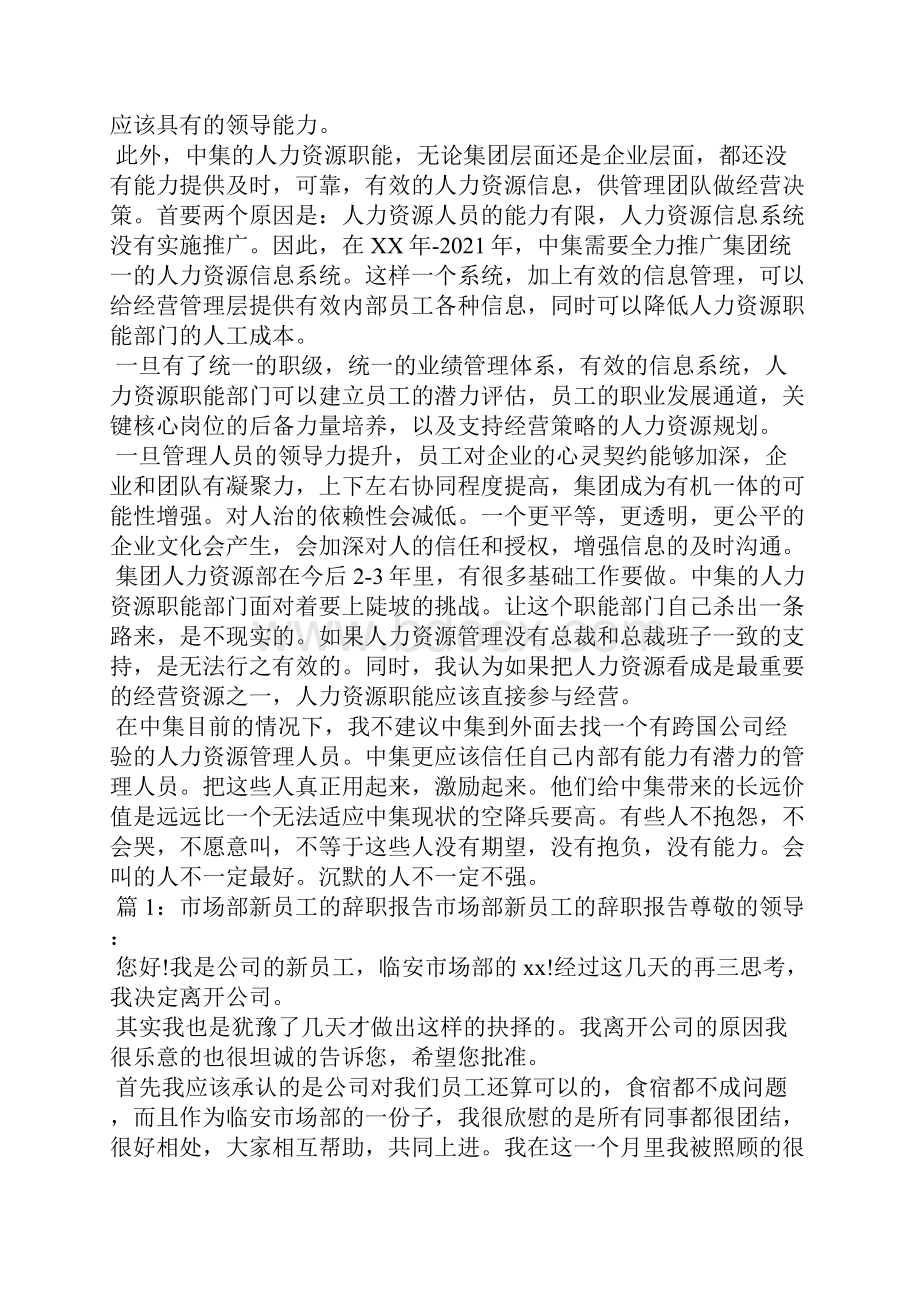 行政部经理辞职报告范本.docx_第2页