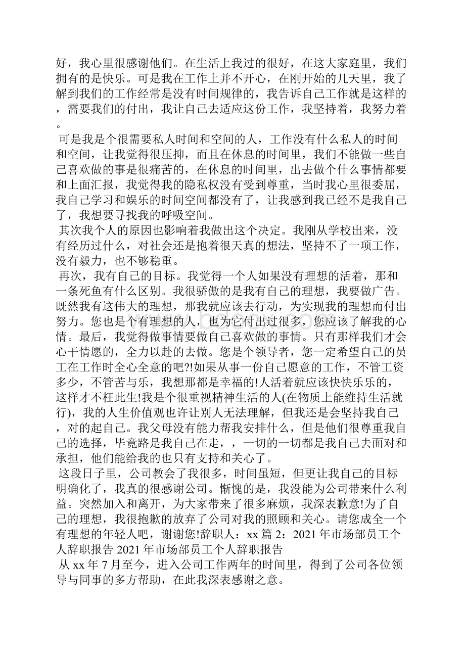 行政部经理辞职报告范本.docx_第3页