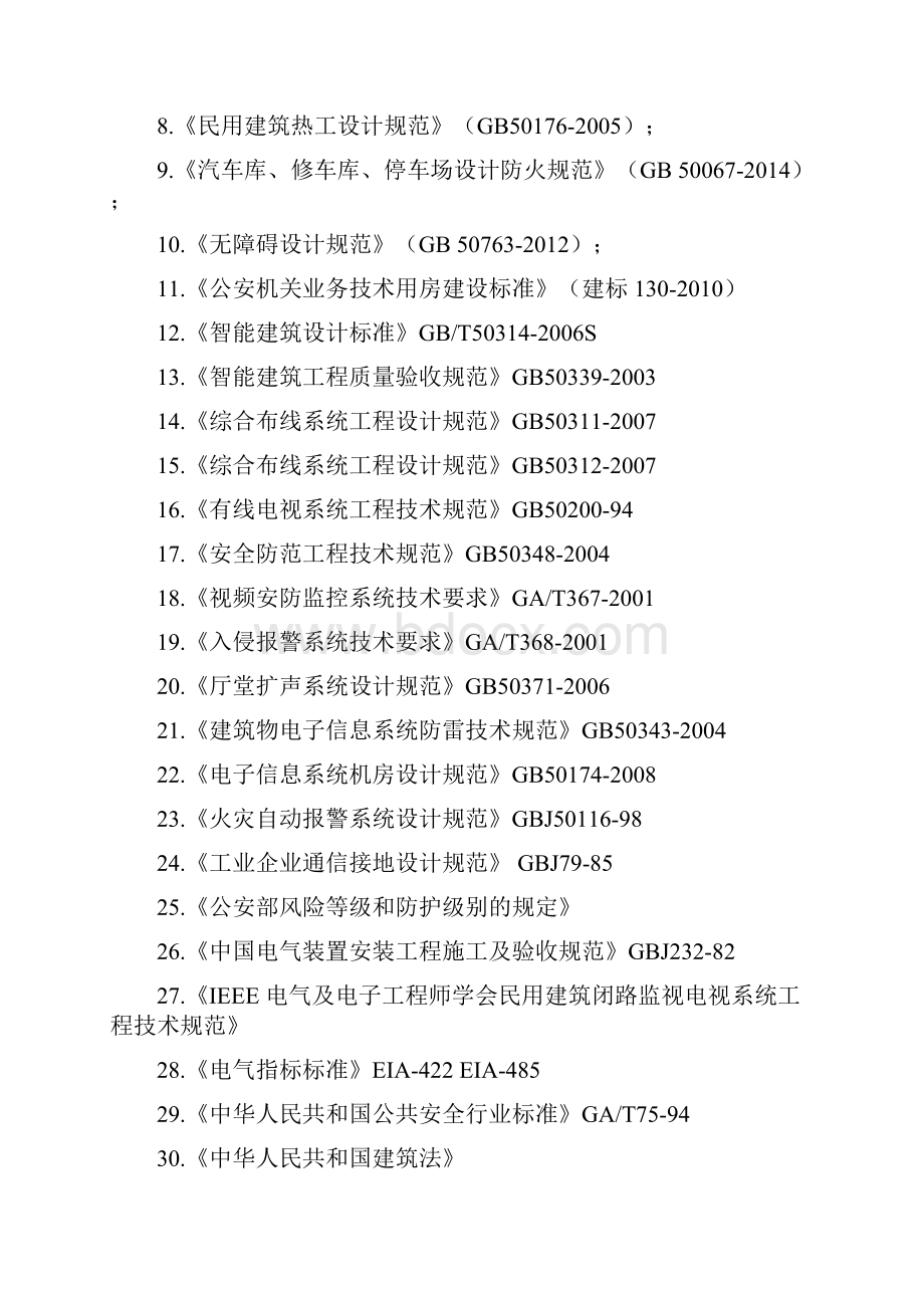 施工图设计组织实施方案.docx_第2页