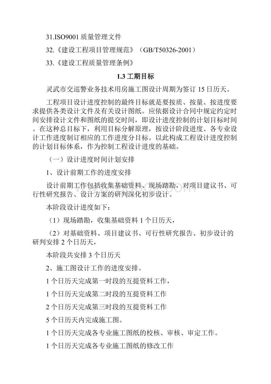 施工图设计组织实施方案.docx_第3页