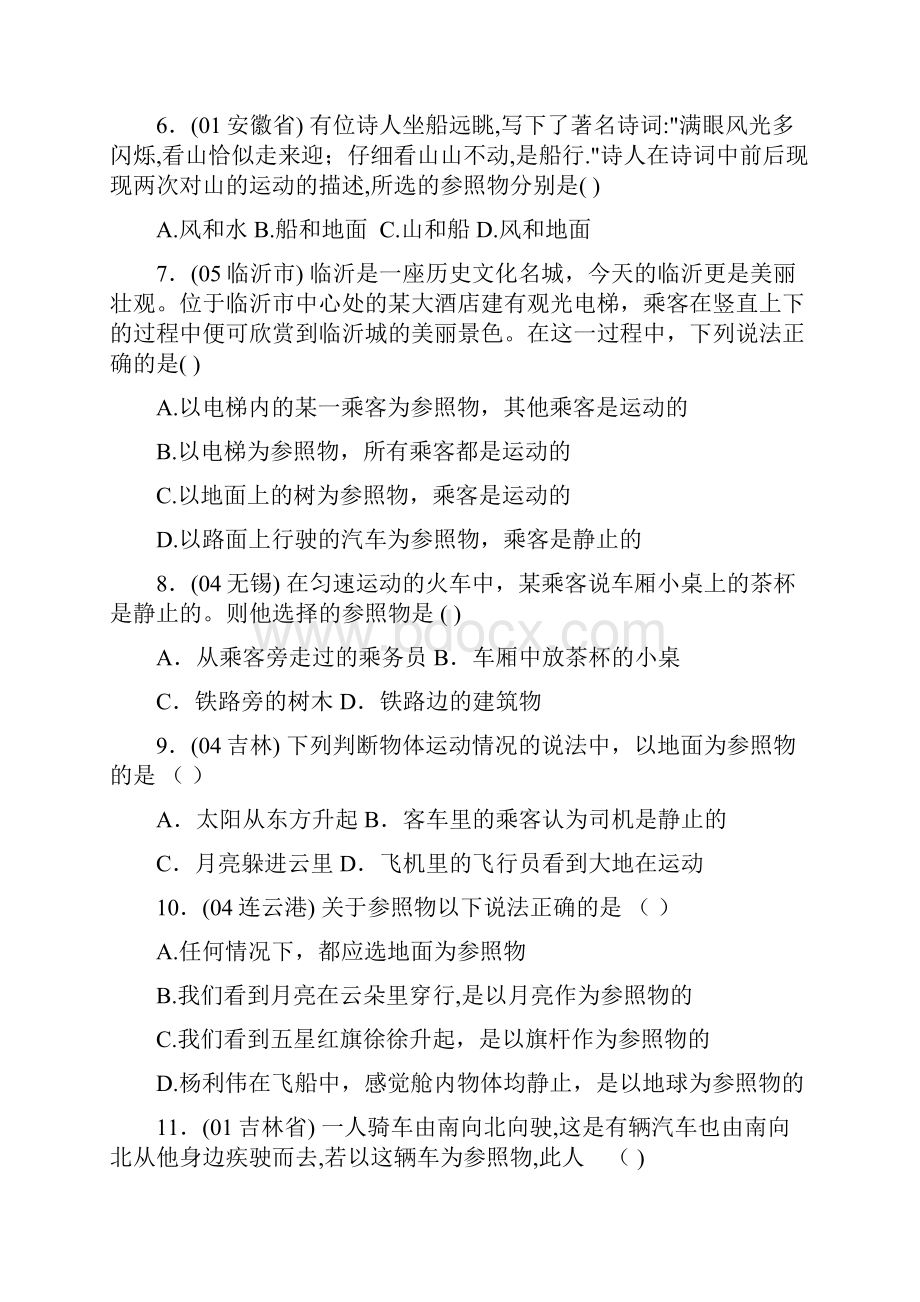 初中物理总复习专辑10机械运动.docx_第2页