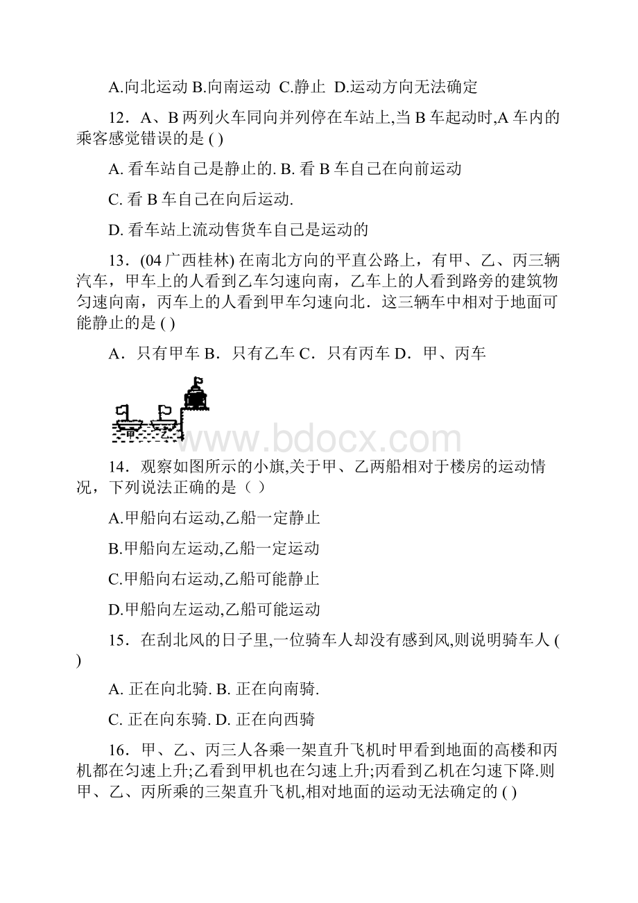 初中物理总复习专辑10机械运动.docx_第3页