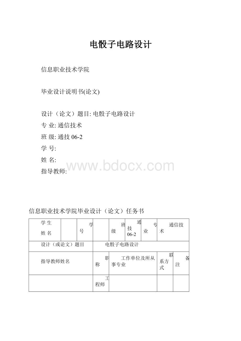 电骰子电路设计.docx