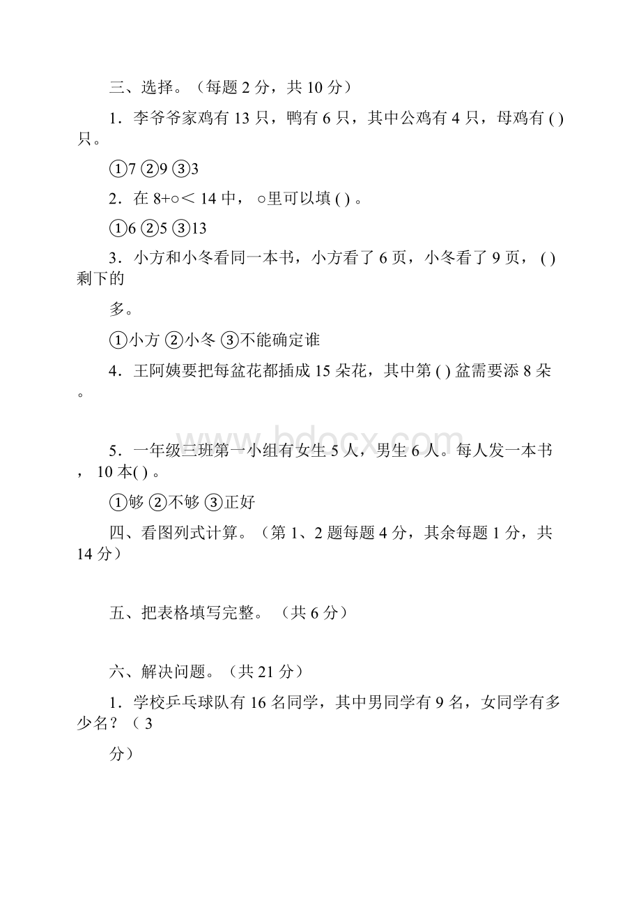 新苏教版一年级数学下册18单元测试题及答案汇总.docx_第2页