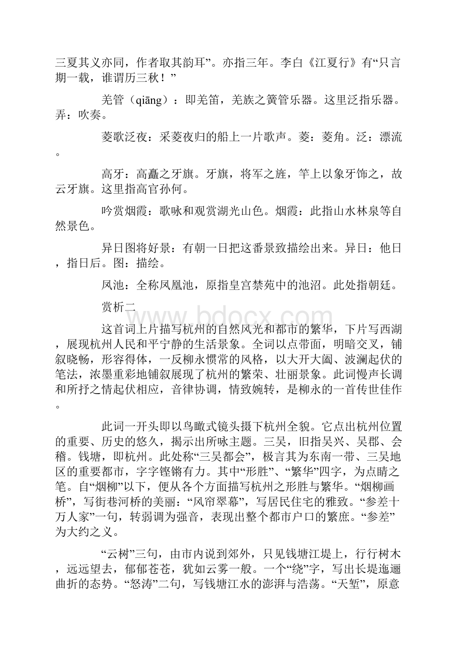 《望海潮东南形胜》原文赏析最新.docx_第3页