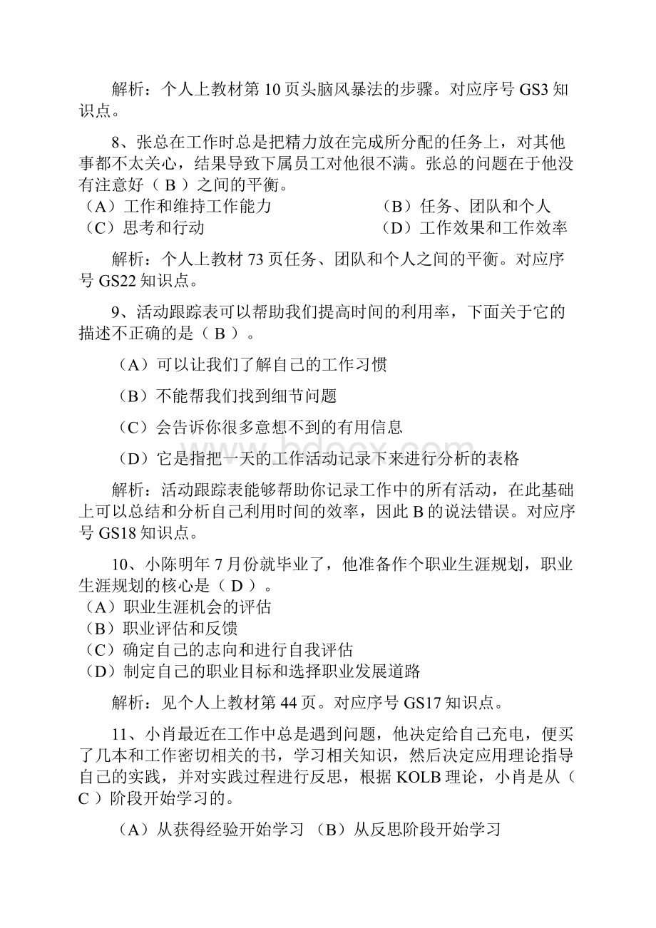 电大职业技能实训个人与团队管理人力资源管理行政组织学全答案.docx_第3页