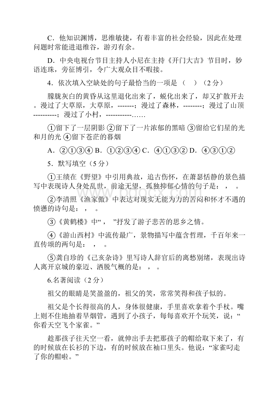 名师整理最新部编人教版语文中考模拟检测试题含答案解析.docx_第2页