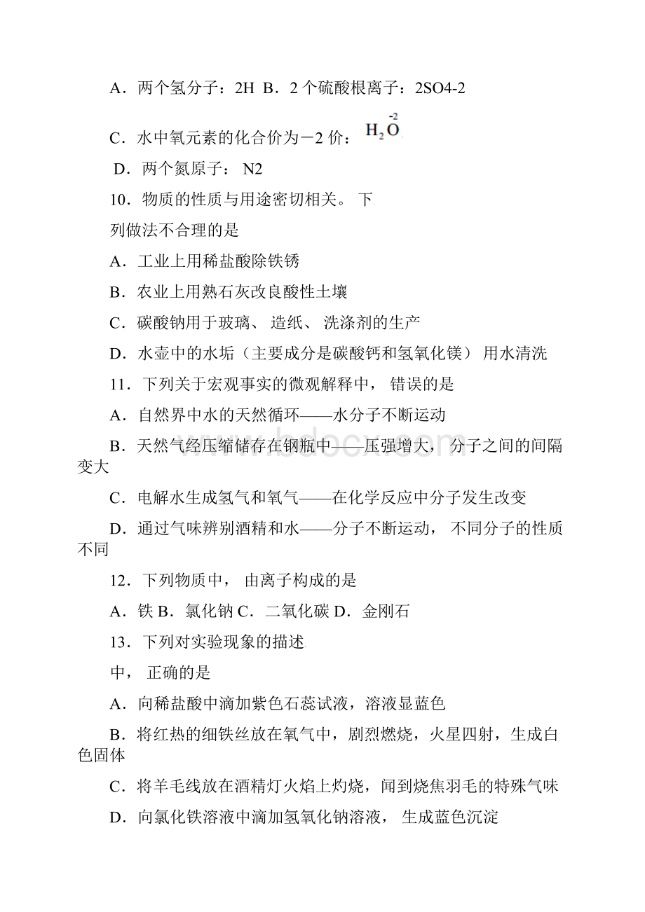 配套K12山东省青岛市中考化学真题试题含答案.docx_第3页