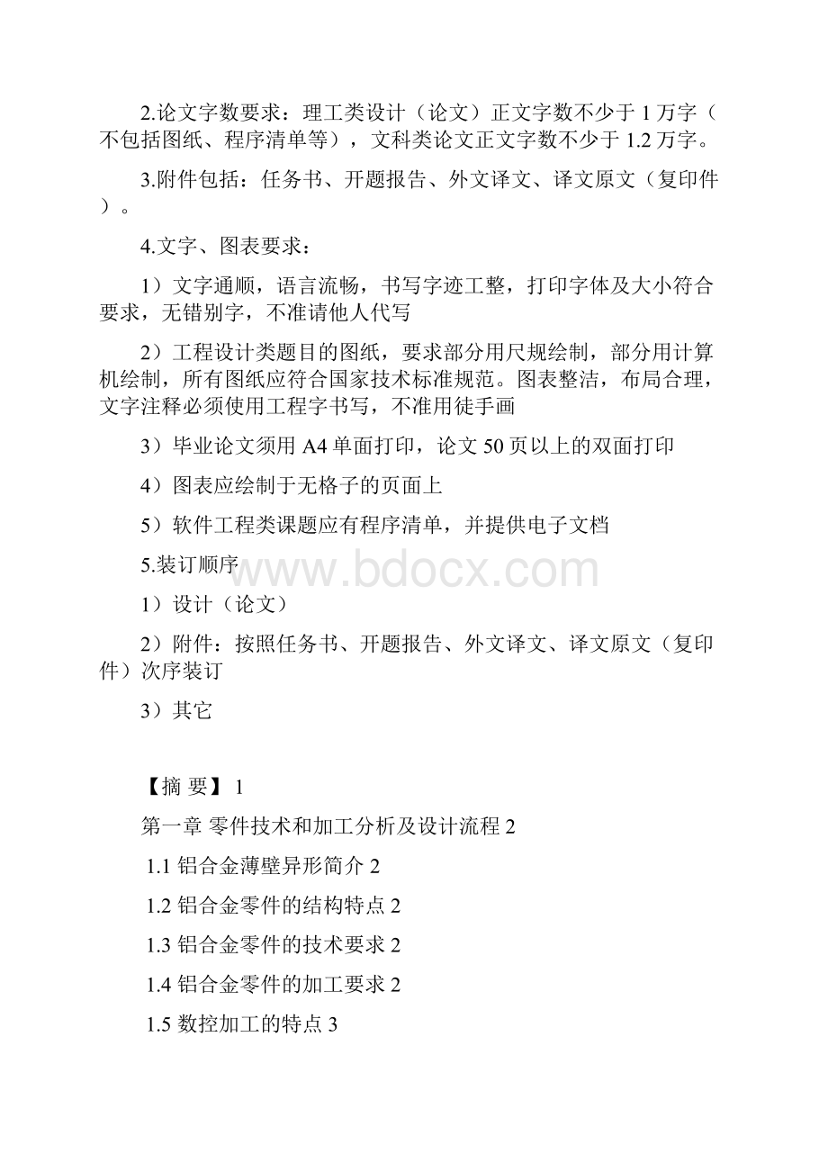 铝合金薄壁异形的设计以及加工毕业设计.docx_第3页