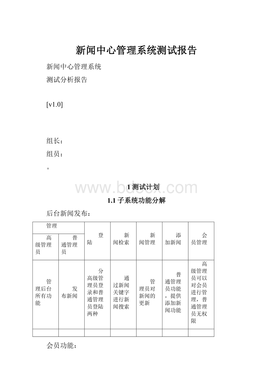 新闻中心管理系统测试报告.docx