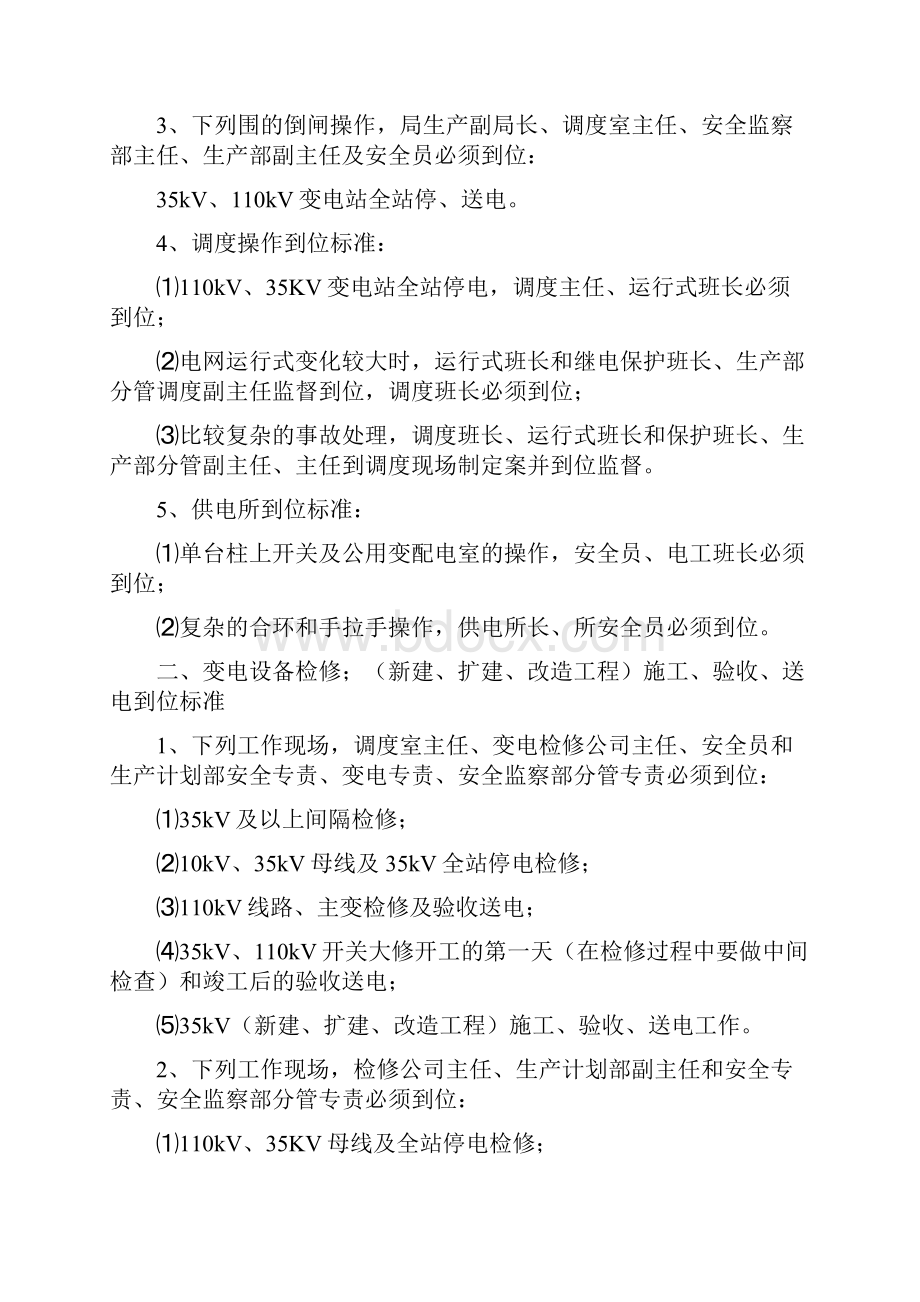 各级管理人员到位标准.docx_第2页