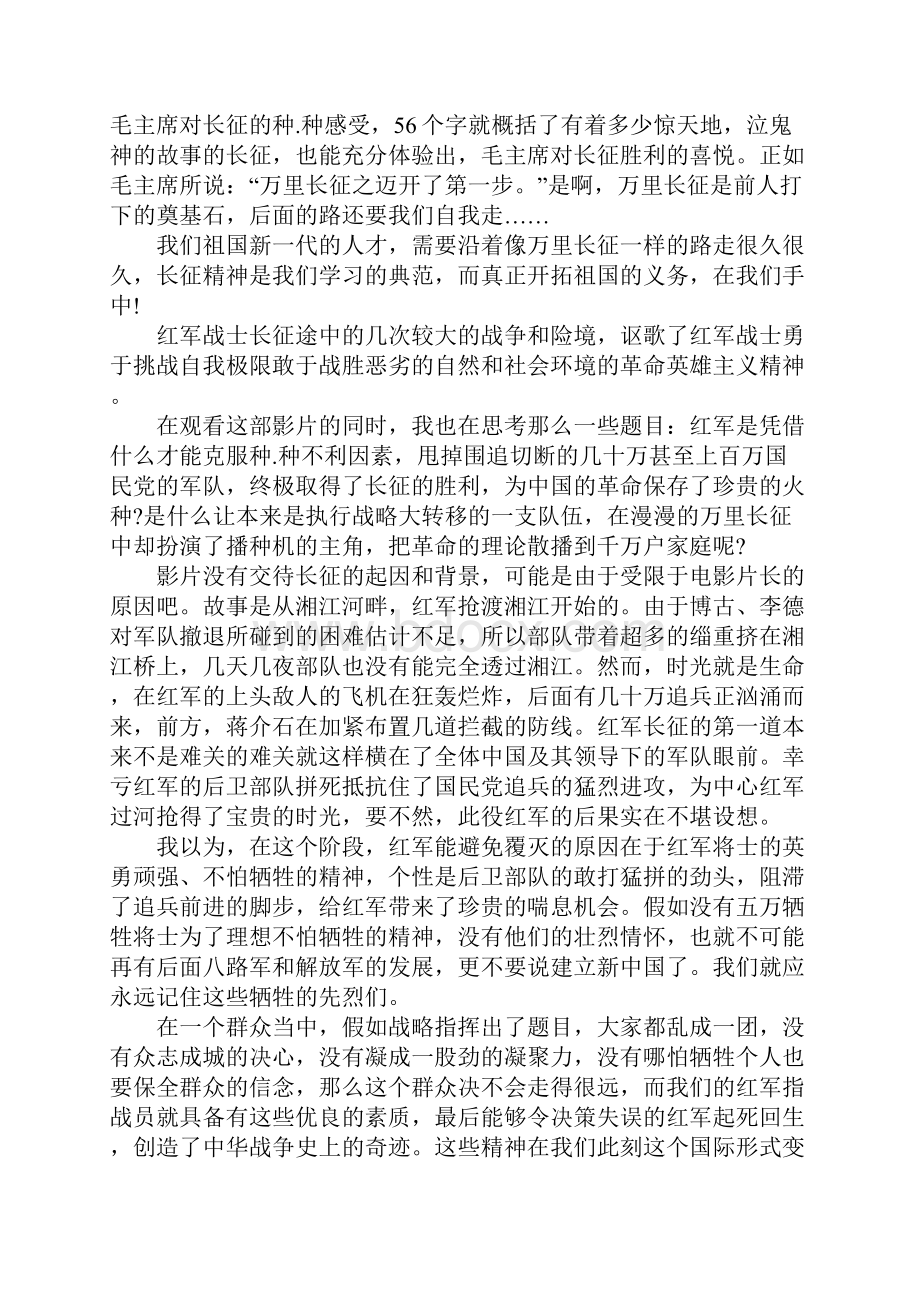 长征观后感500字5篇.docx_第2页