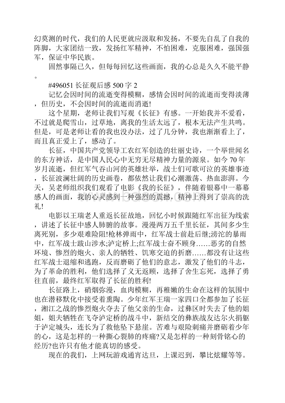 长征观后感500字5篇.docx_第3页