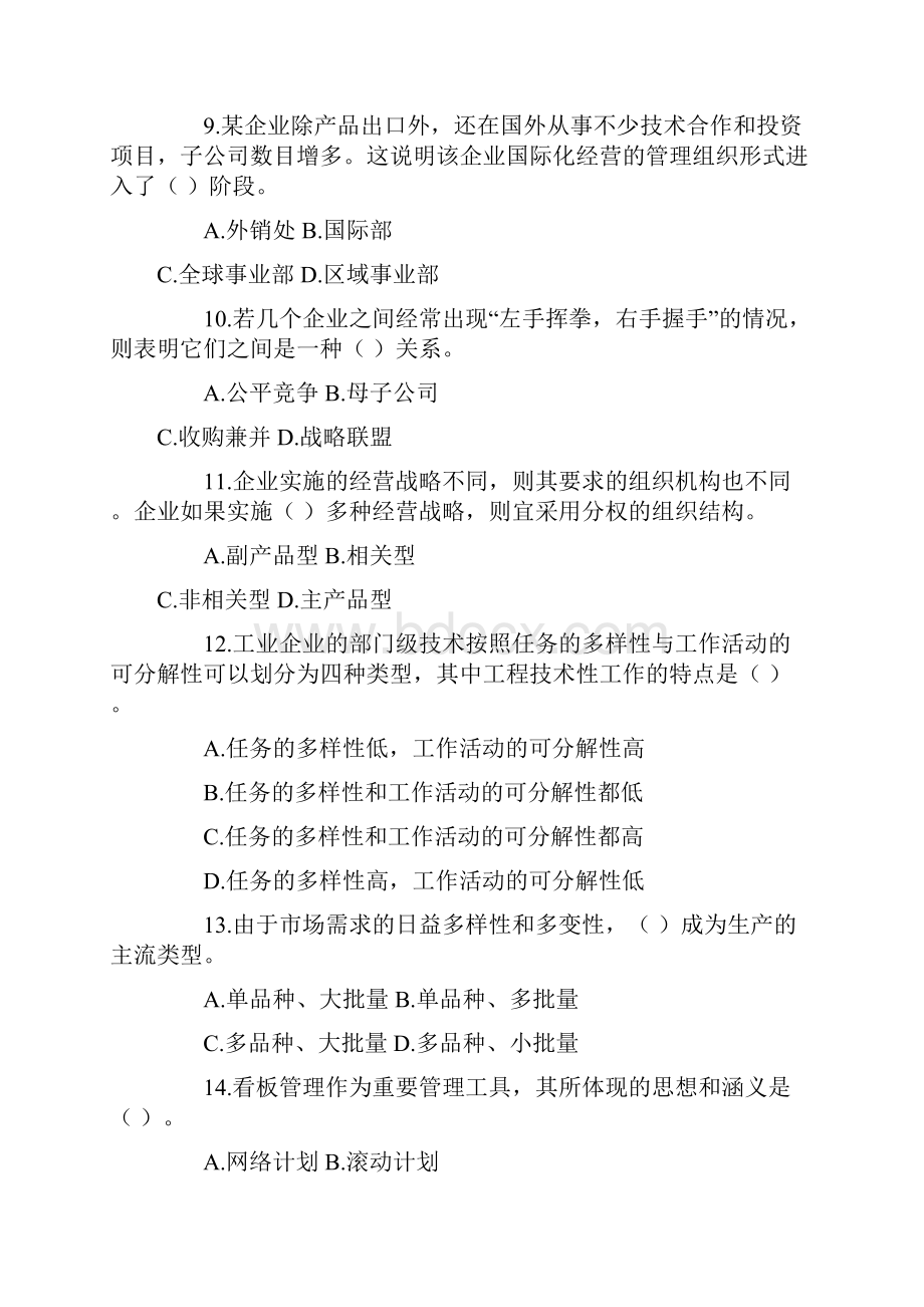 中级经济师考试工商管理专业知识与实务试题及答案知识资料.docx_第3页