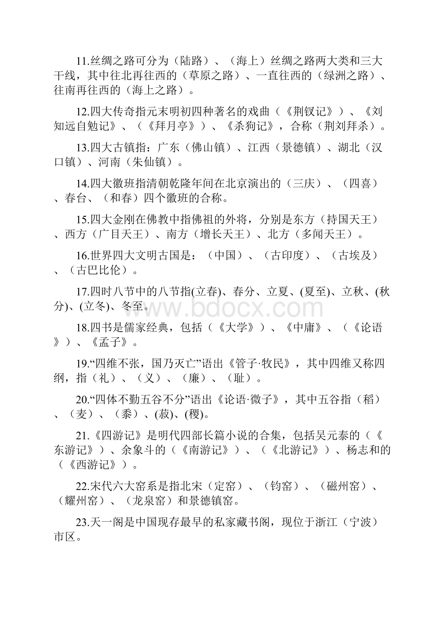 国学及传统文化题库450题.docx_第2页