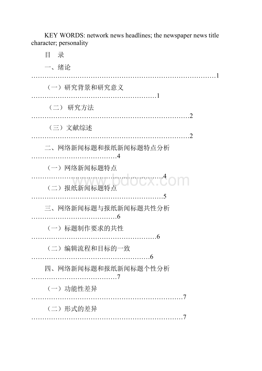 网络新闻标题与报纸新闻标题之比较.docx_第2页