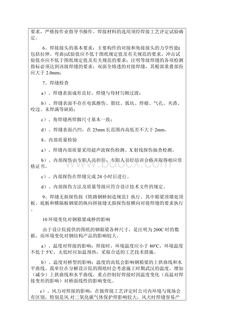 钢箱梁安装技术交底书.docx_第2页