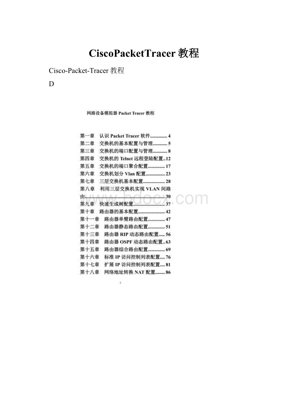 CiscoPacketTracer教程.docx_第1页