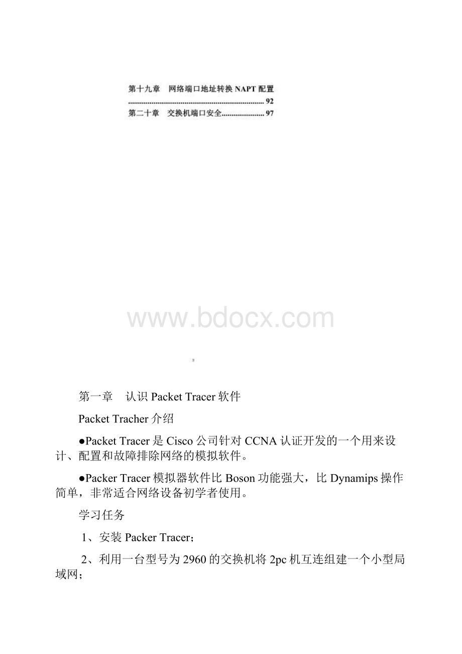 CiscoPacketTracer教程.docx_第2页