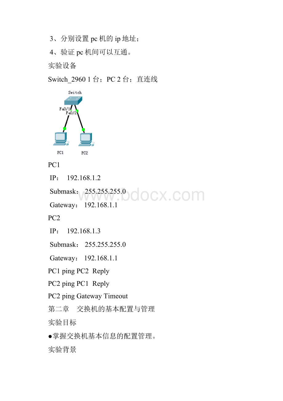 CiscoPacketTracer教程.docx_第3页