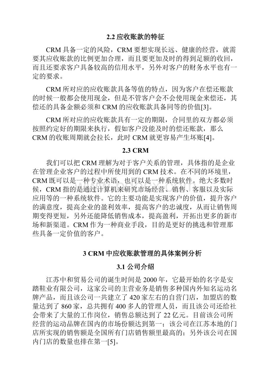 CRM中应收账款管理.docx_第3页