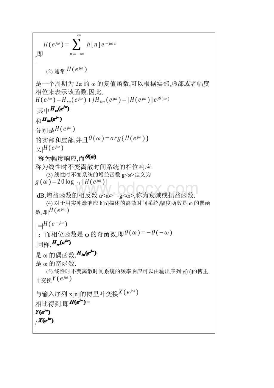 线性时不变离散时间系统的频域分析.docx_第3页