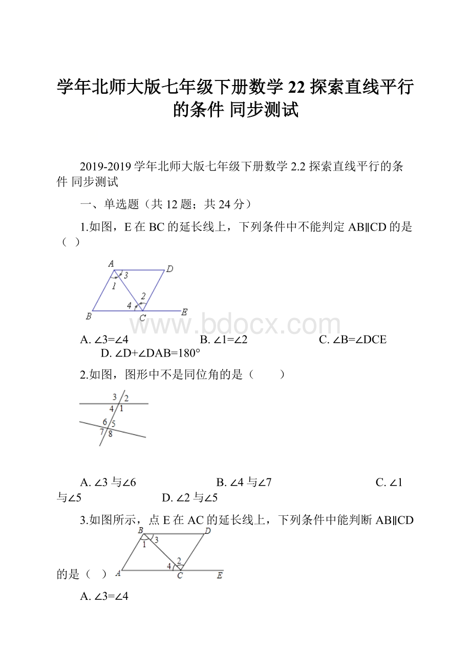 学年北师大版七年级下册数学 22 探索直线平行的条件 同步测试.docx_第1页