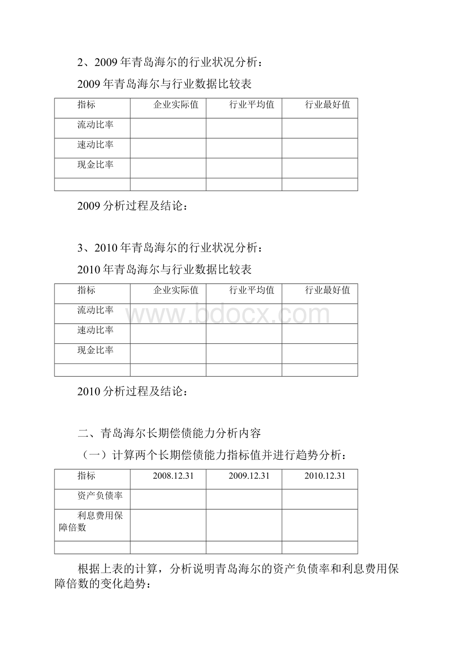 朱明zhubob财务报表分析形考作业内容的分析答案.docx_第2页