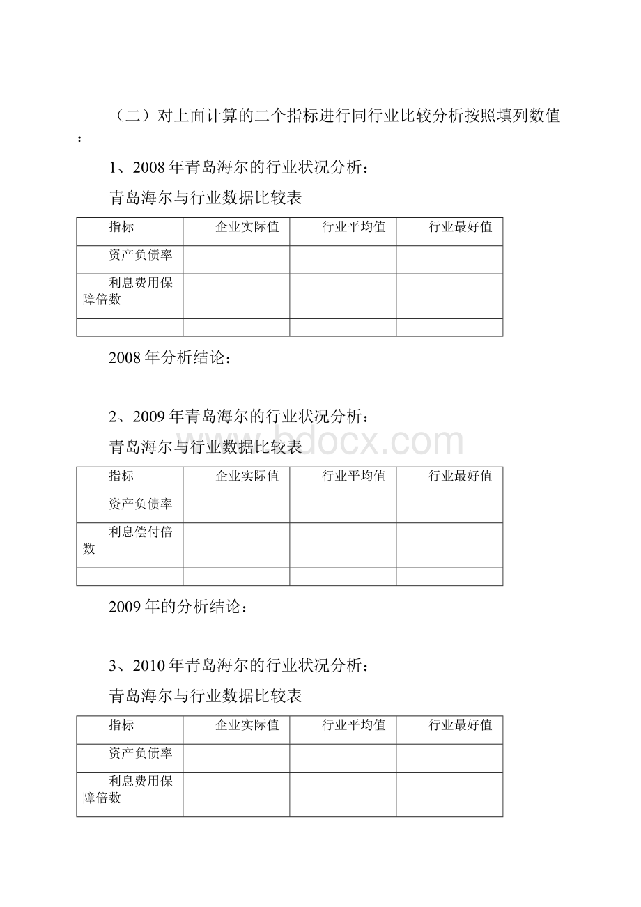 朱明zhubob财务报表分析形考作业内容的分析答案.docx_第3页