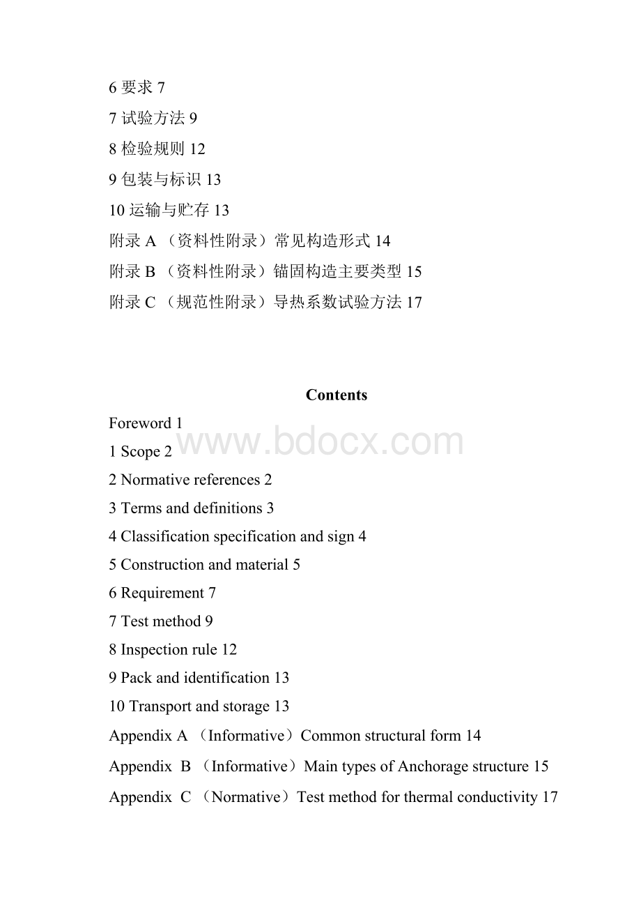 ICS9140P45团体标准.docx_第2页