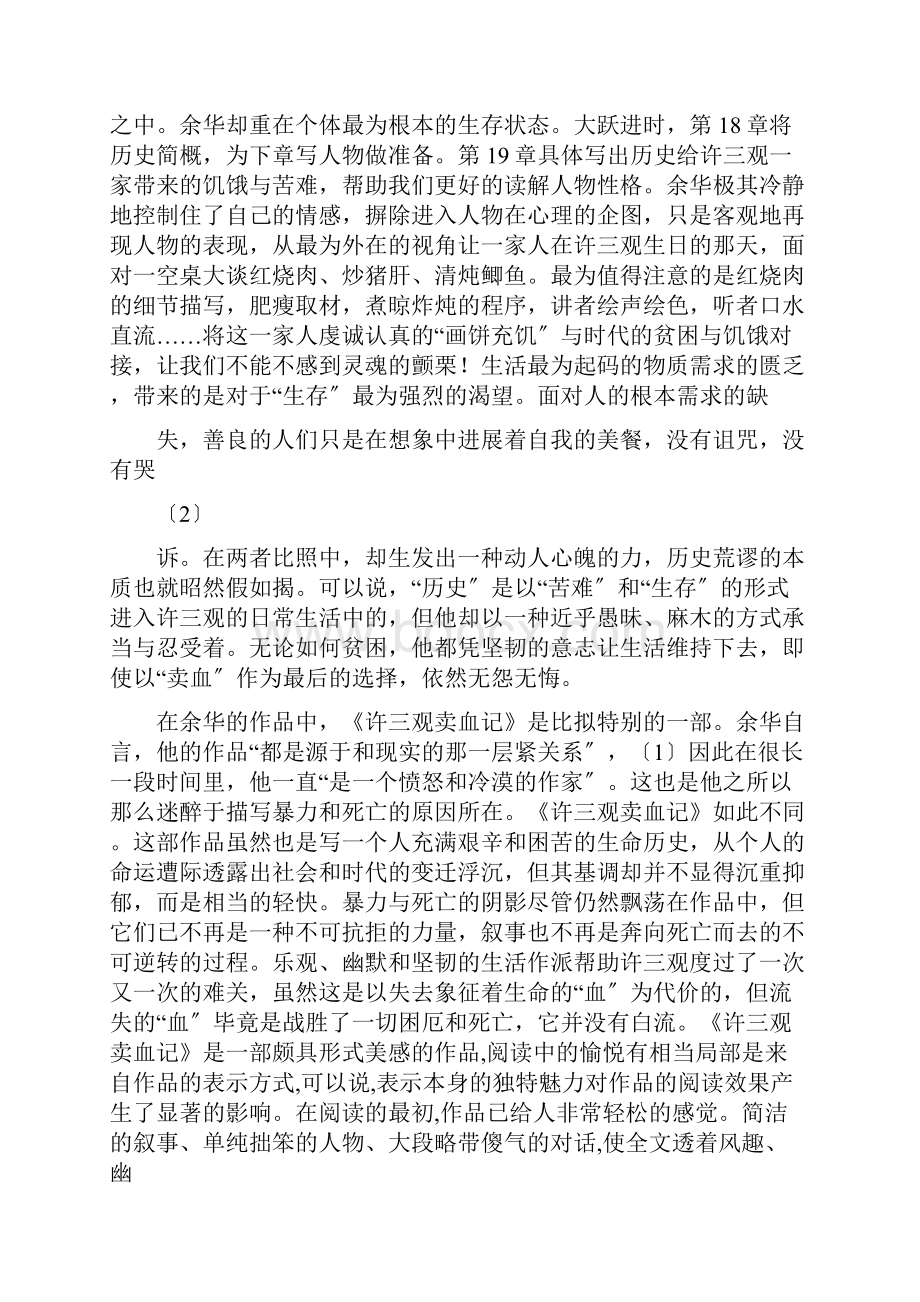 论许三观人物性格特征.docx_第2页