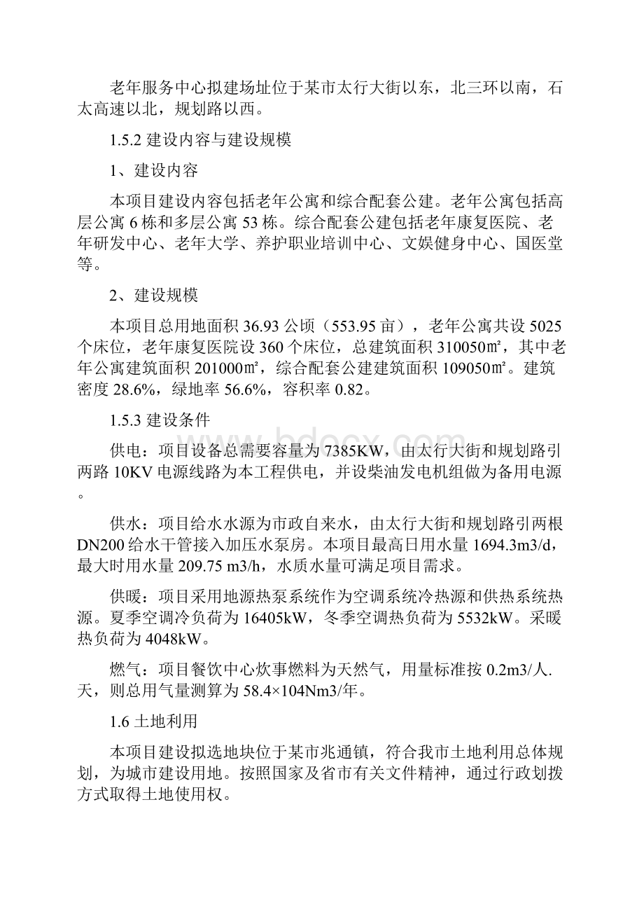 xx老年公寓投资可行性研究报告.docx_第2页