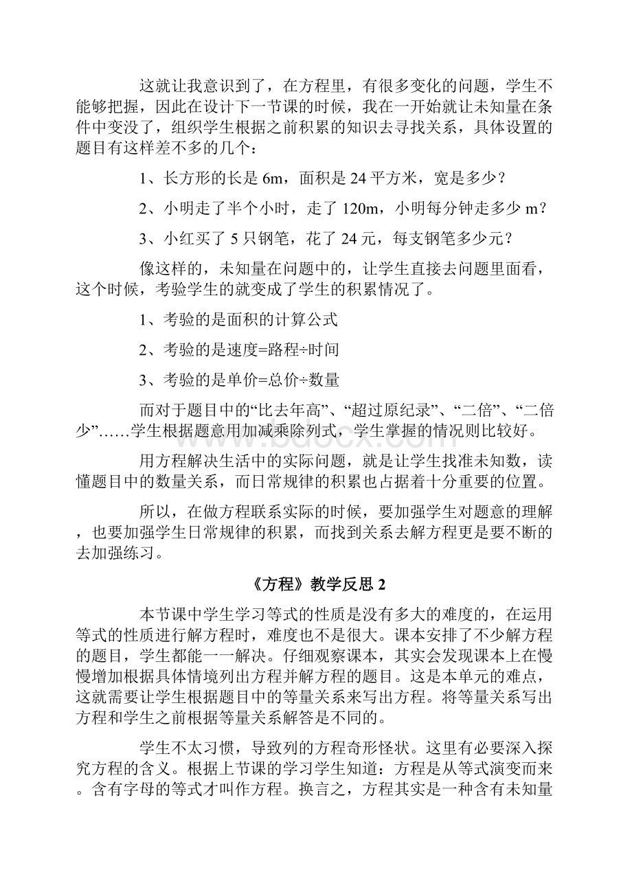 《方程》教学反思.docx_第2页