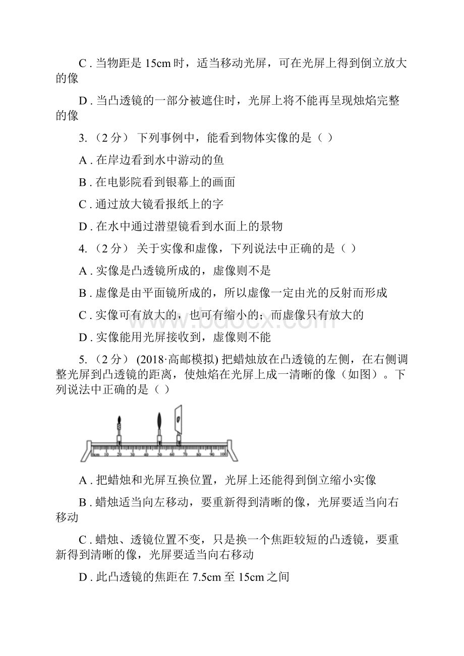 大同市浑源县初二第二次月考物理卷.docx_第2页