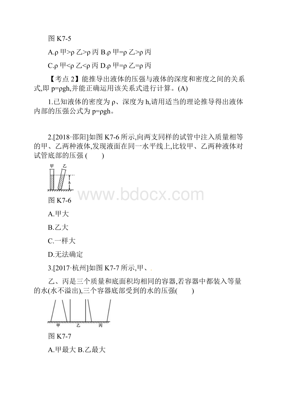 中考物理高分一轮 第07单元 压强 课时训练docx.docx_第3页