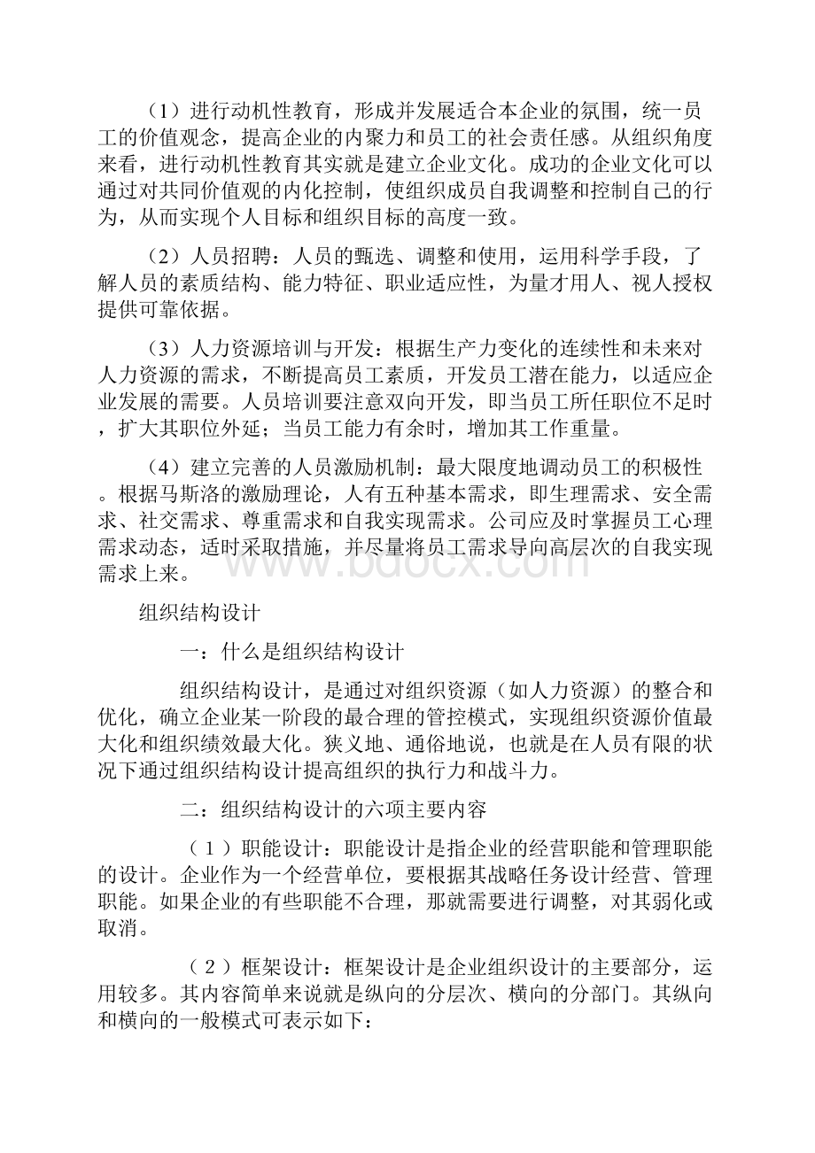 人力资源管理规划的主要内容包括.docx_第3页