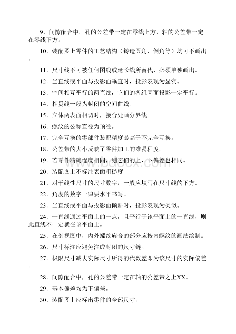 画法几何及机械制图复习题及答案.docx_第3页