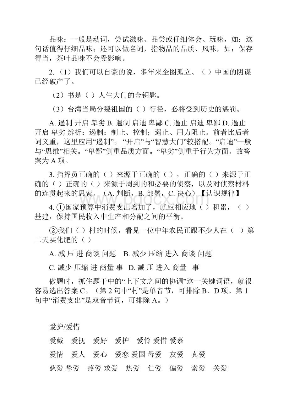 现代汉语实词近义词辨析.docx_第2页