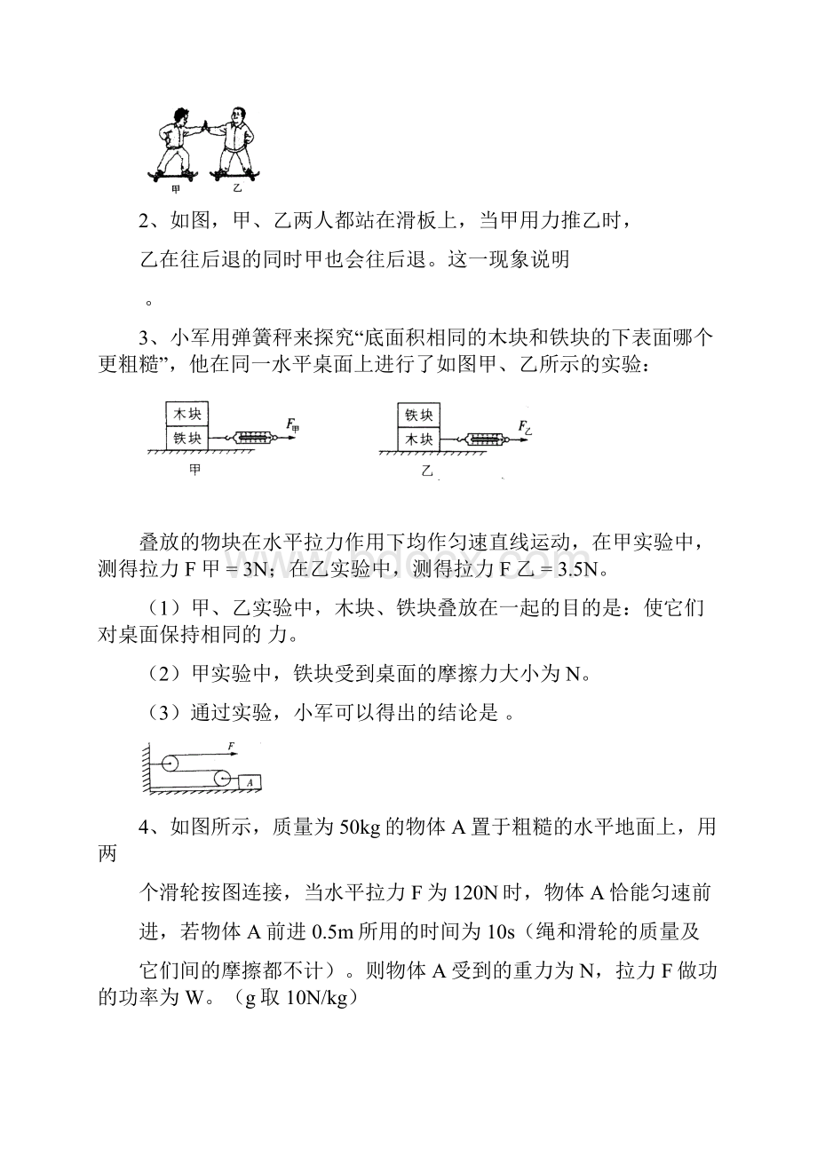 浙教版科学总复习.docx_第2页