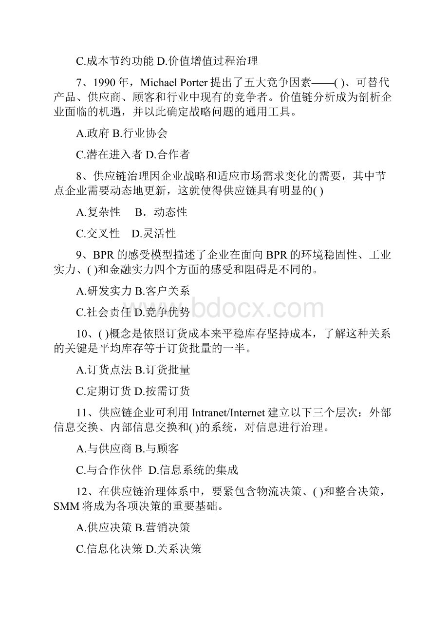 供应链管理考前模拟题.docx_第2页