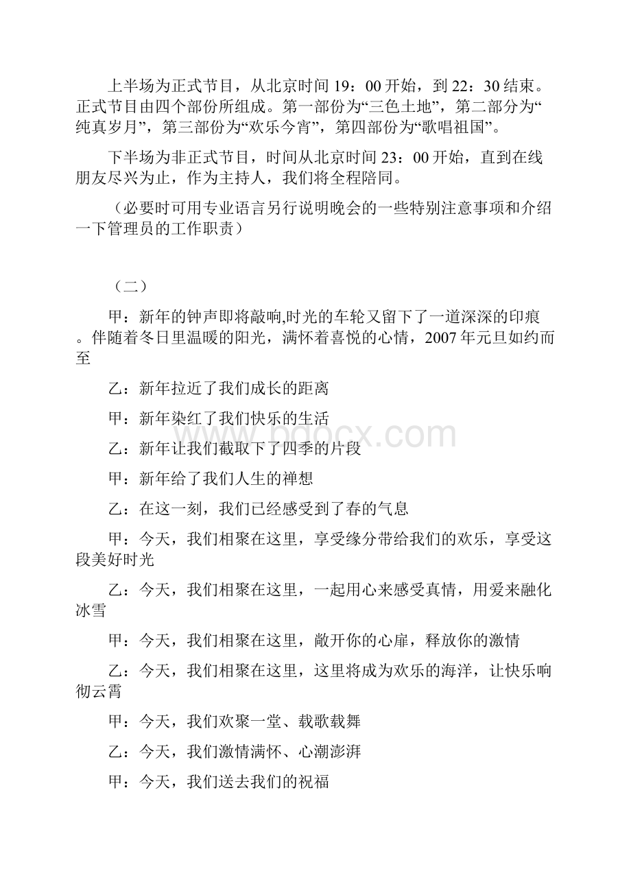 经典主持词大集合六篇经典主持词.docx_第2页