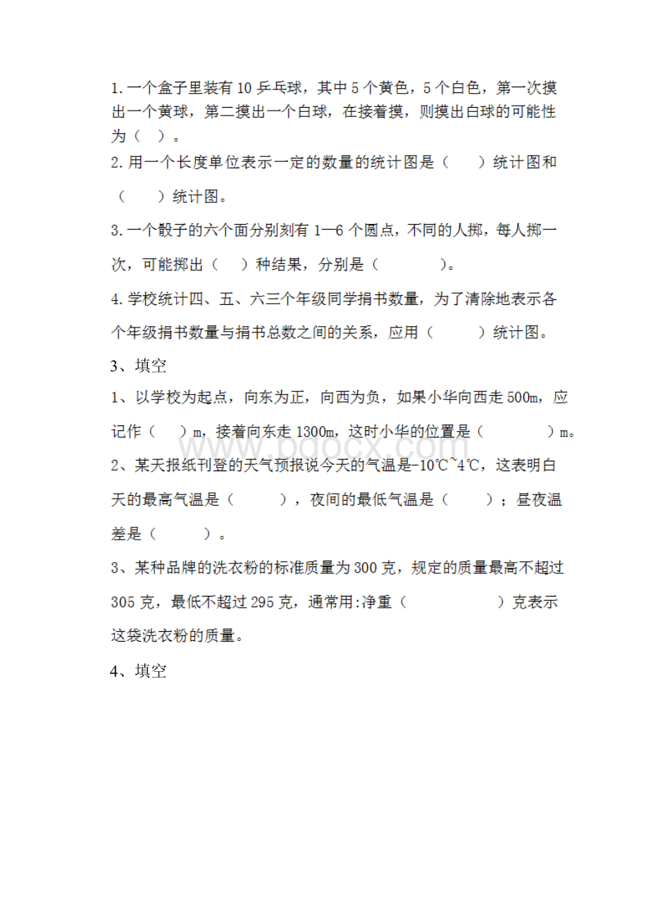 人教版小学数学六年级下册单元练习试题三.docx_第2页