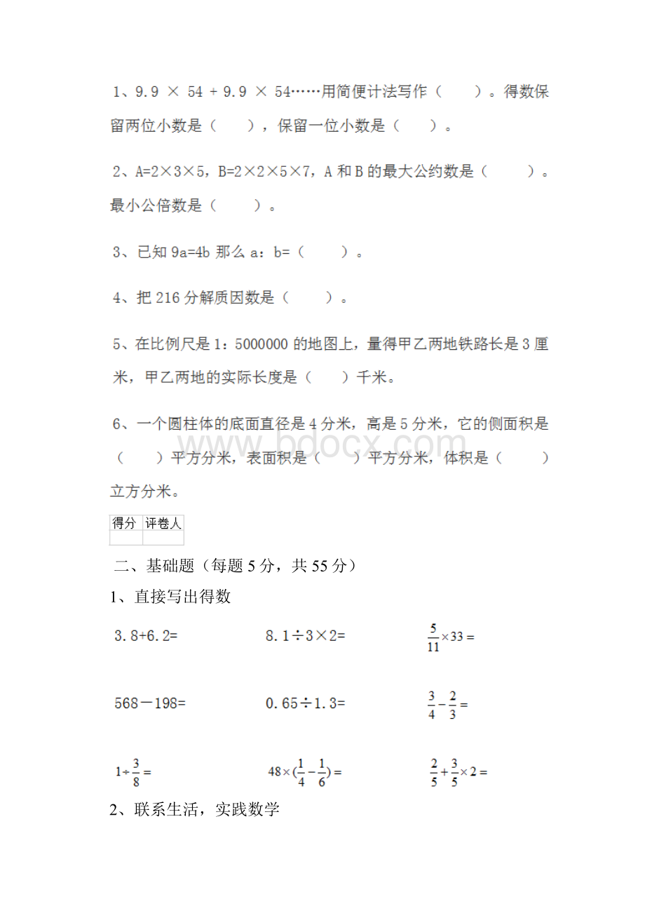 人教版小学数学六年级下册单元练习试题三.docx_第3页