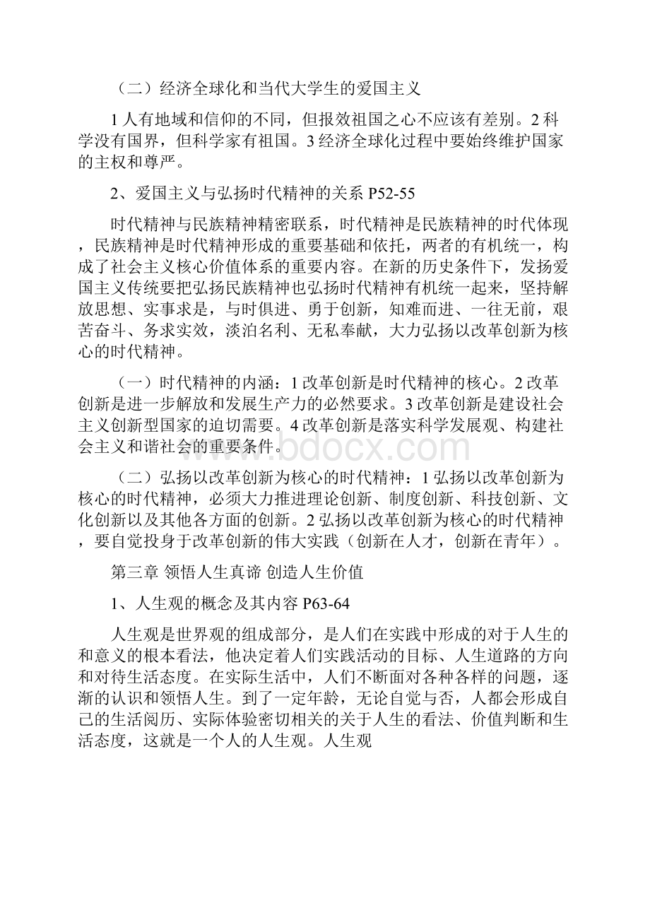 大一思想政治复习重点.docx_第3页