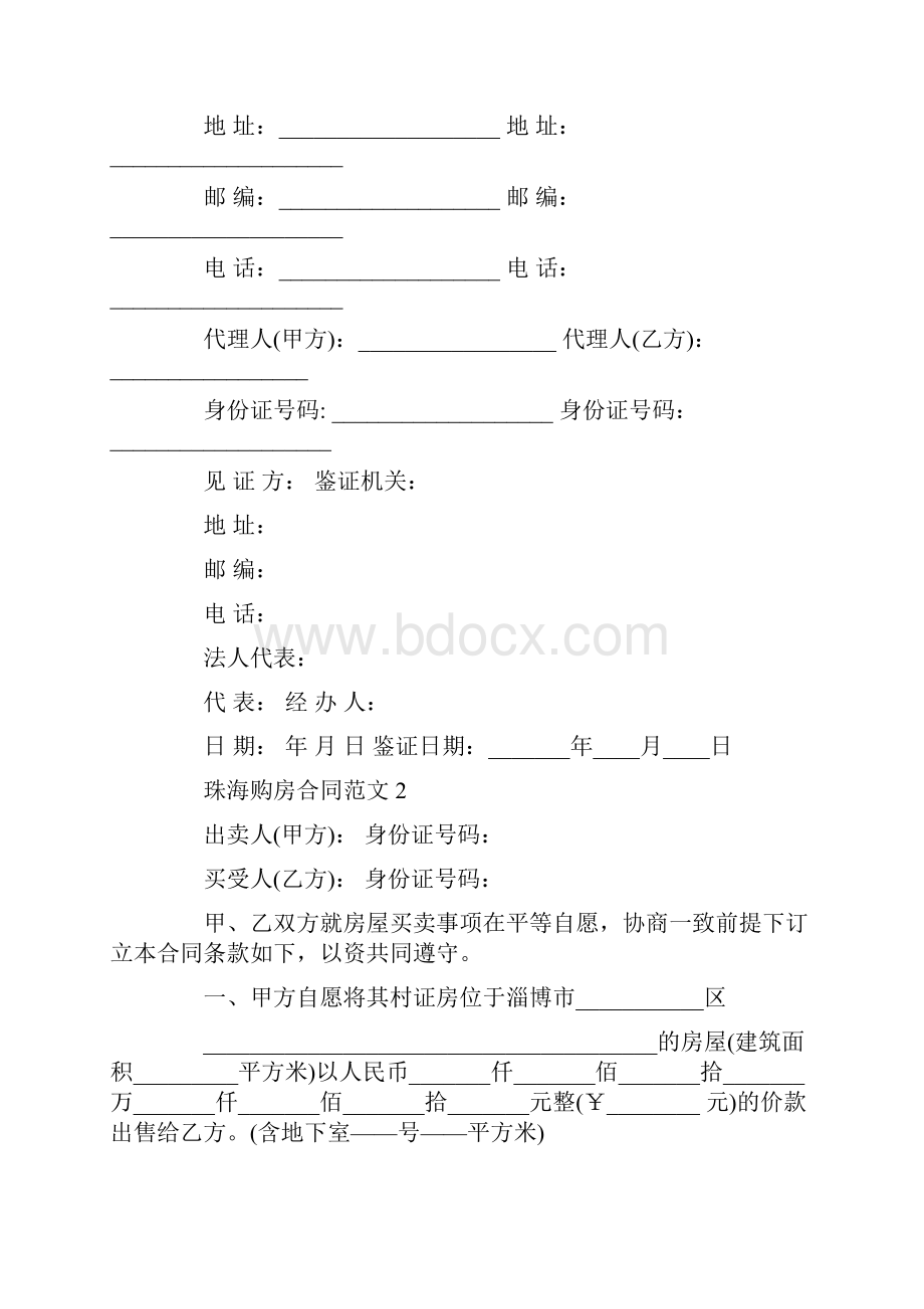珠海购房合同范文.docx_第3页