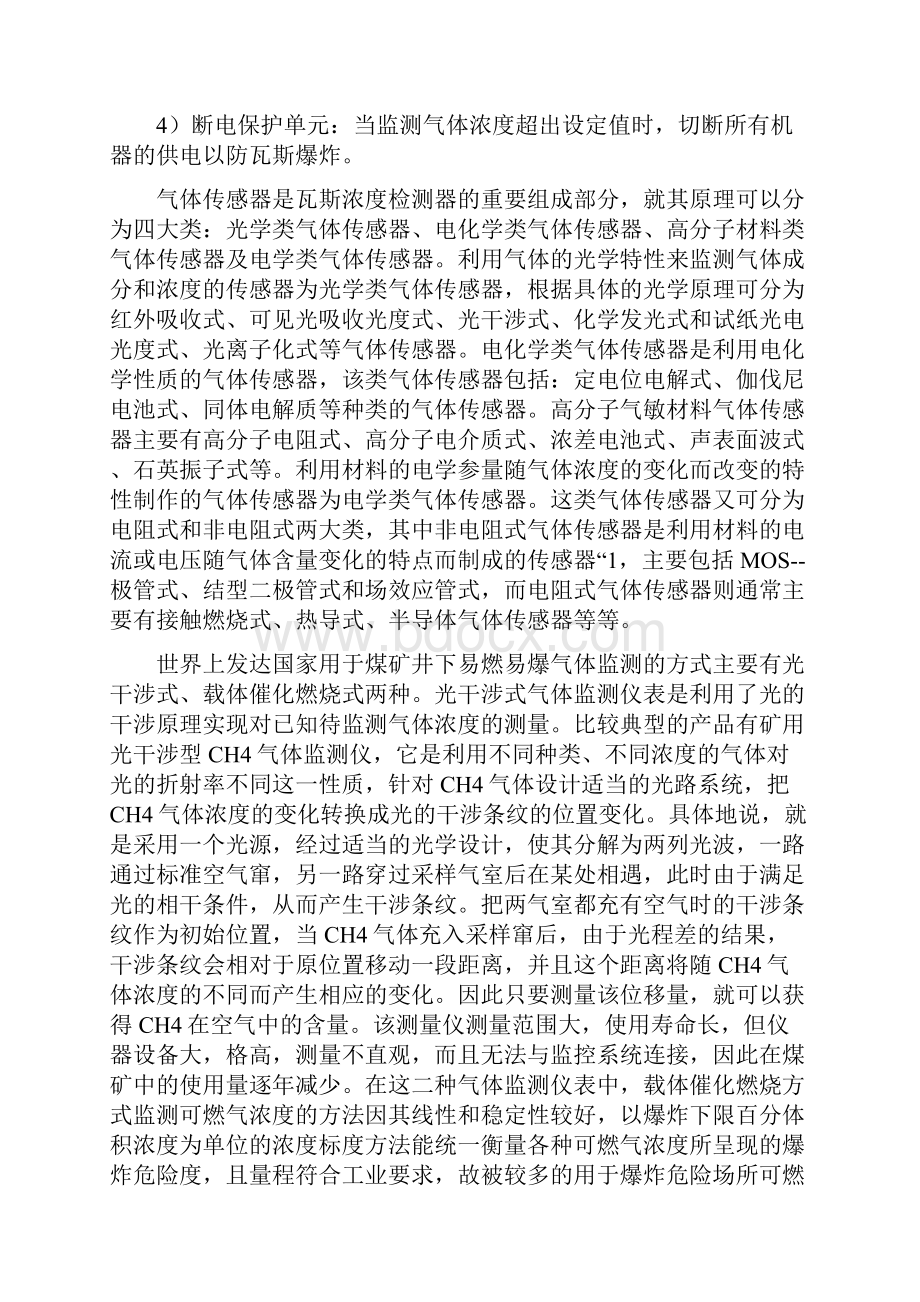 毕设瓦斯浓度检测器.docx_第3页