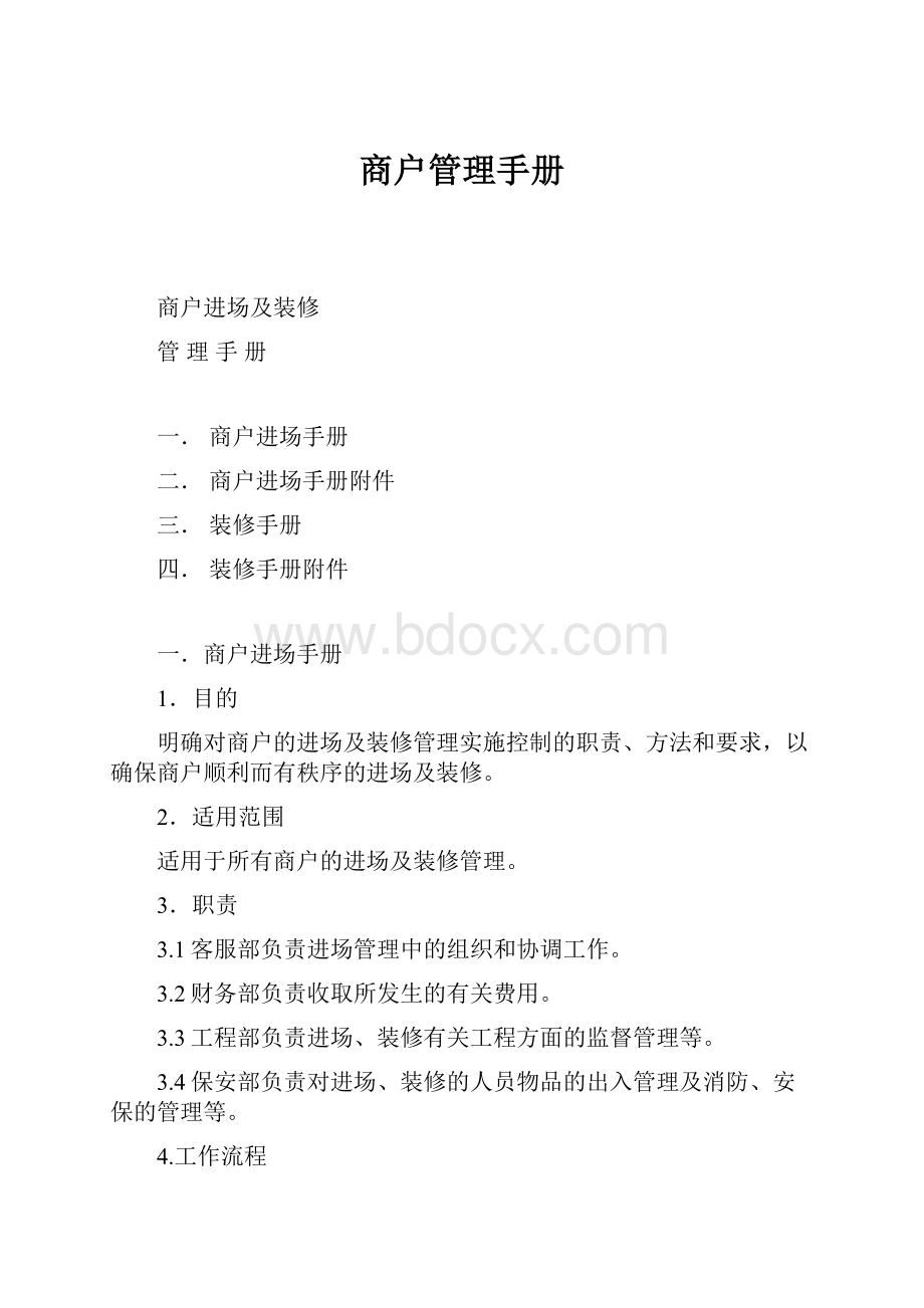 商户管理手册.docx_第1页